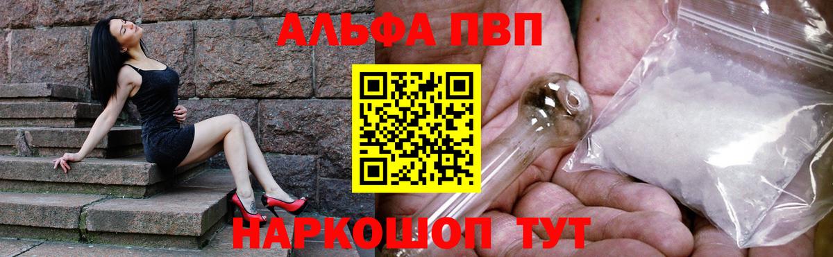 купить   APVP мука  A PVP мука  Alpha-PVP  Вход с VPN  Туапсе 