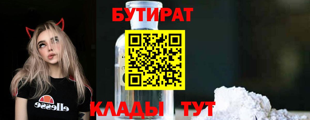 Туапсе  БУТИРАТ  Вход с VPN  БУТИРАТ GHB 