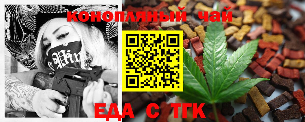 Туапсе  Печенье с ТГК конопля  Вход с VPN 