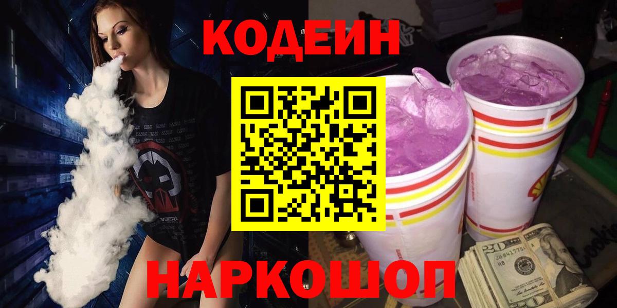 Кодеиновый сироп Lean напиток Lean (лин) Туапсе