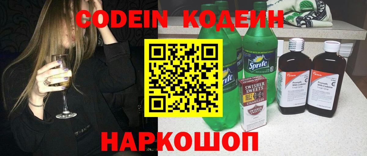 Туапсе  Кодеиновый сироп Lean напиток Lean (лин)  Вход с VPN 