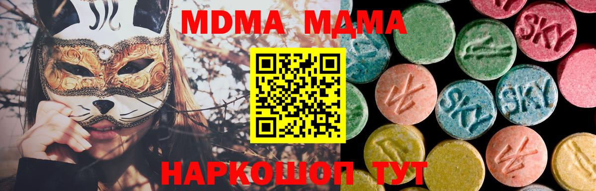 Туапсе  MDMA молли  MDMA молли  Вход с VPN 