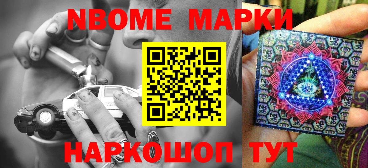 Наркотические марки  Марки 25I-NBOMe 1500мкг  Вход с VPN  Марки 25I-NBOMe 1500мкг  Туапсе 