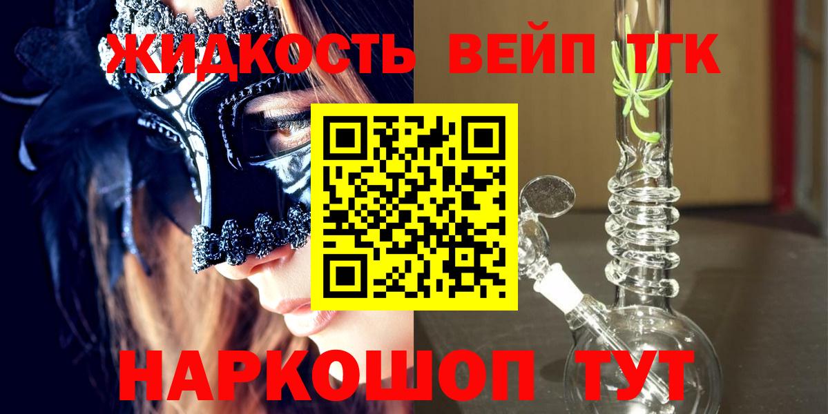 Дистиллят ТГК вейп Туапсе
